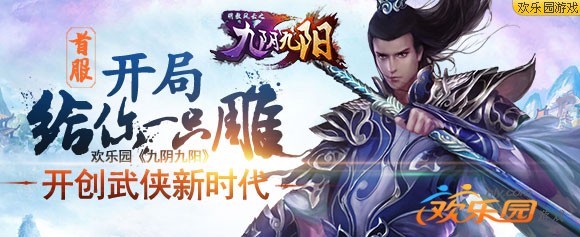 欢乐园九阴九阳 欢乐园九阴九阳