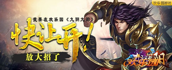 欢乐园九阴九阳 欢乐园九阴九阳